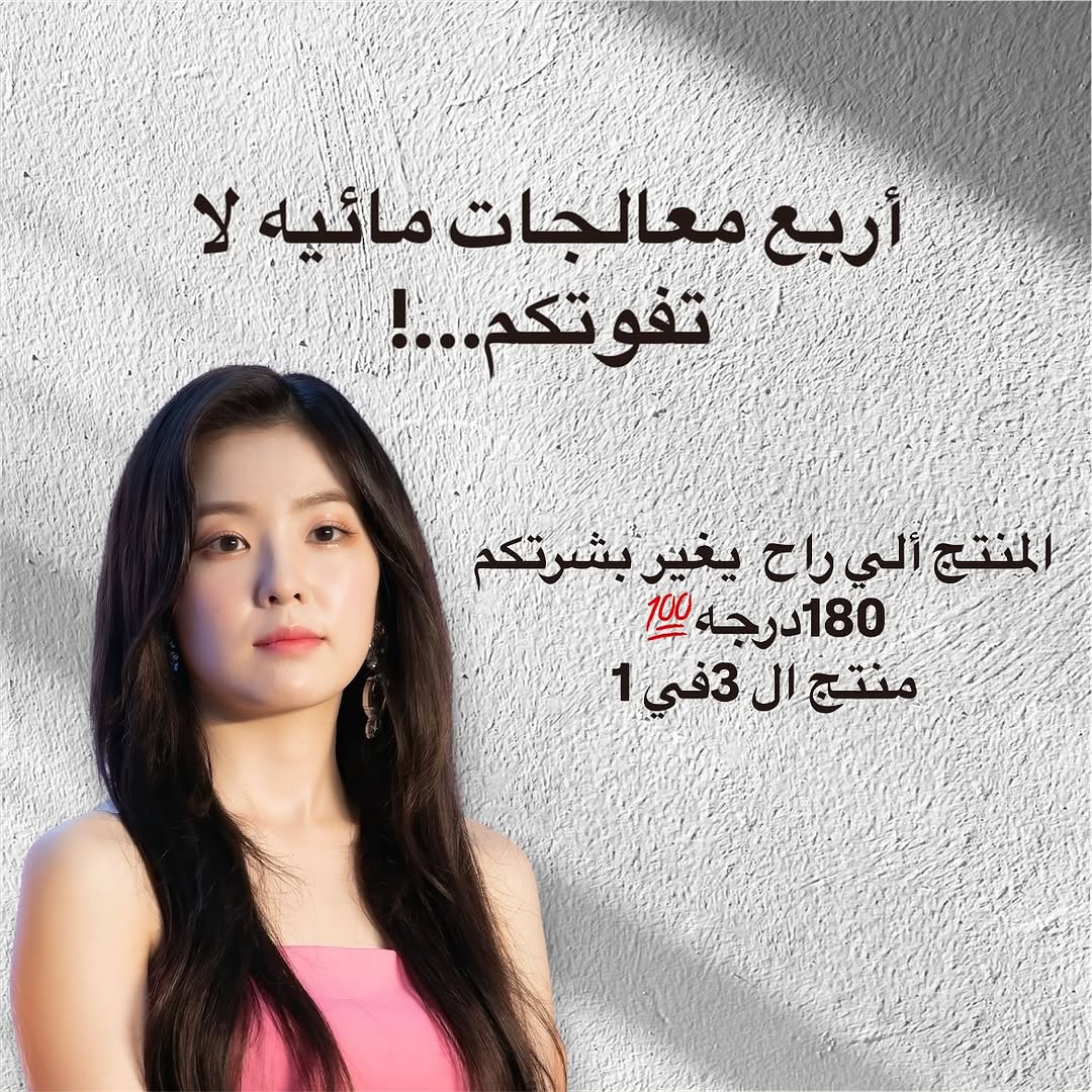 هذا المنتج راح يغنيكم عن 3منتجات وهي:تونر.لوشن.أسينس😍
يعني راح توفرون على نفسكم وبنفس الوقت تستمتعون بجمال شغله ومكوناته الطبيعيه وكل نوع لبشره💯👌🏻
يعني أذا جانت بشرتج محتاجه تفتيح أو علاج للترهل أو حتى فقدان للنضاره  وغيرها من المشاكل ❌
المنتج من ماركة بلايث الكوريه وأكيد  متوفر فقط في متاجرنا✅✨
المنتج أمن ومختبر من قبل أطباء الجلديه✔️
سعر القطعه 28.000